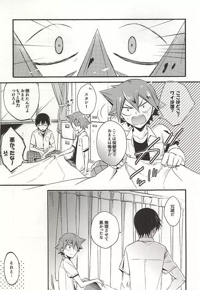 暑さのせいにしていらんことするコイツをどうにかしてくれ - page20