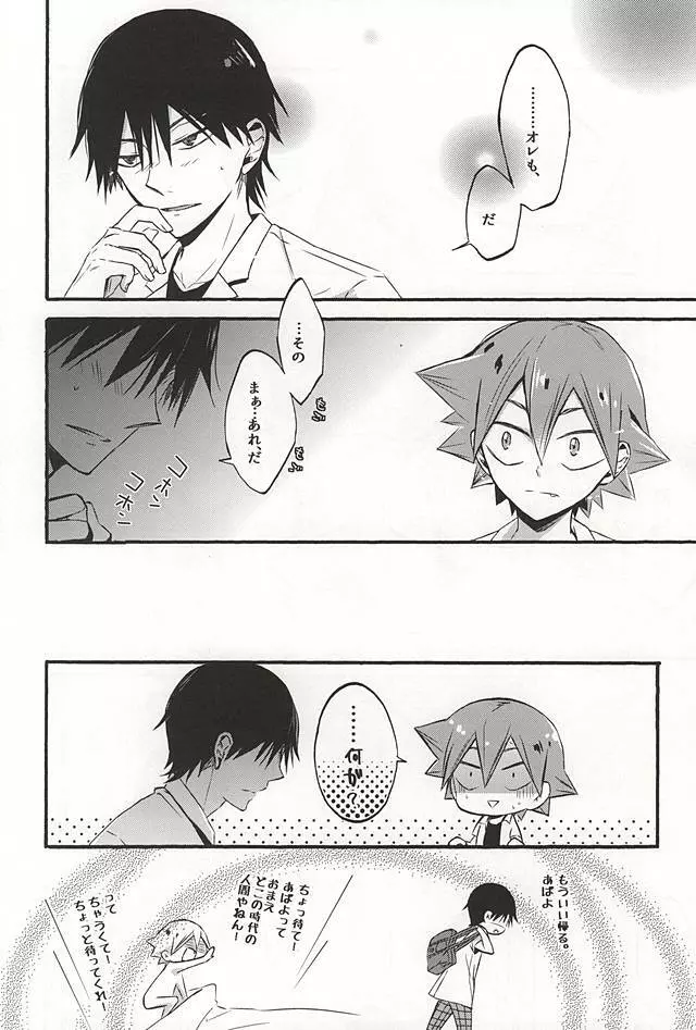 暑さのせいにしていらんことするコイツをどうにかしてくれ - page21