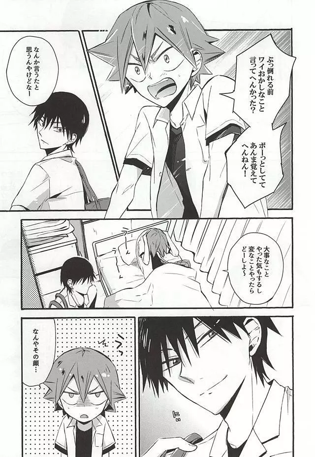 暑さのせいにしていらんことするコイツをどうにかしてくれ - page22