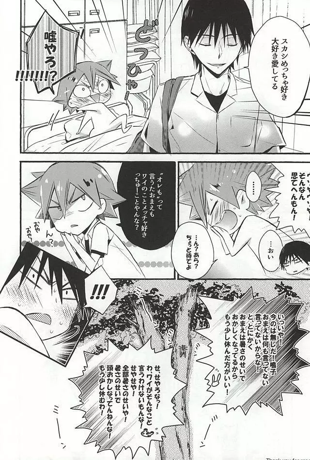 暑さのせいにしていらんことするコイツをどうにかしてくれ - page23