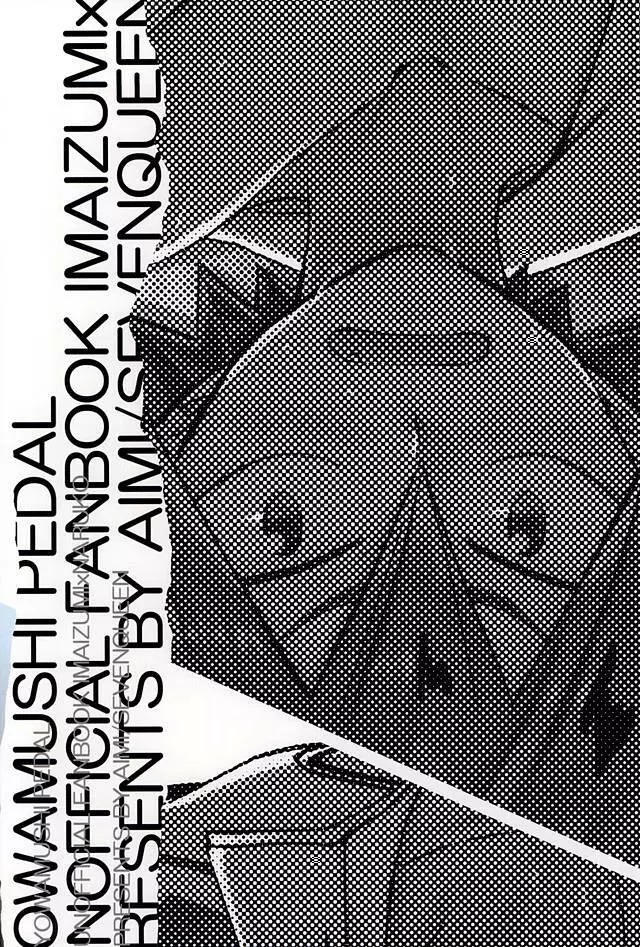 暑さのせいにしていらんことするコイツをどうにかしてくれ - page24