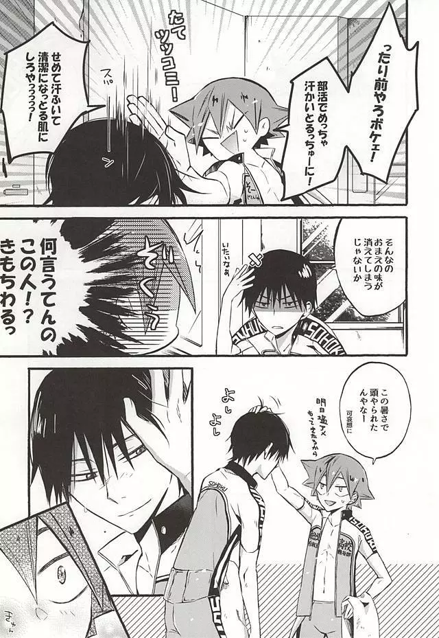 暑さのせいにしていらんことするコイツをどうにかしてくれ - page4