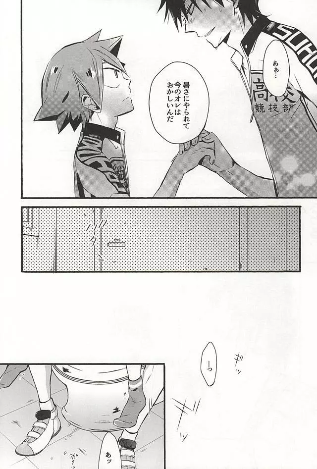 暑さのせいにしていらんことするコイツをどうにかしてくれ - page5