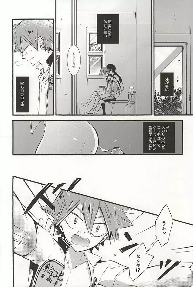 暑さのせいにしていらんことするコイツをどうにかしてくれ - page7