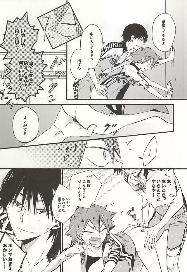 暑さのせいにしていらんことするコイツをどうにかしてくれ - page8