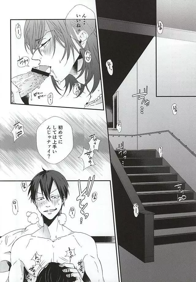 ストップ!!荒北君! - page11