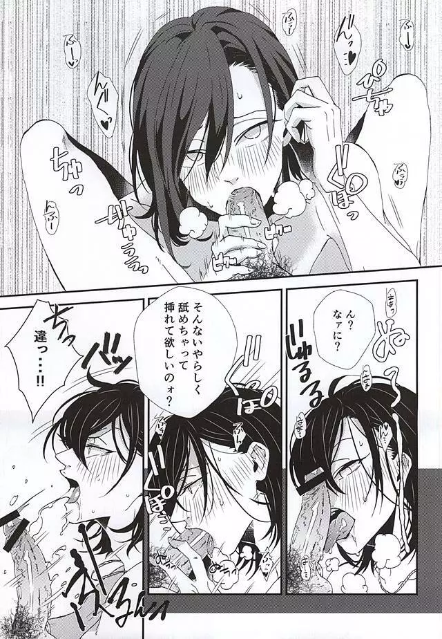 ストップ!!荒北君! - page12