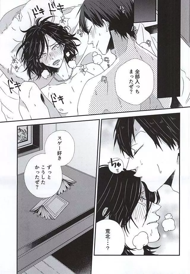 ストップ!!荒北君! - page18