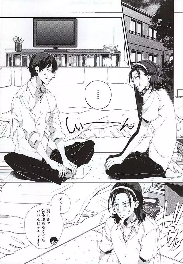 ストップ!!荒北君! - page2