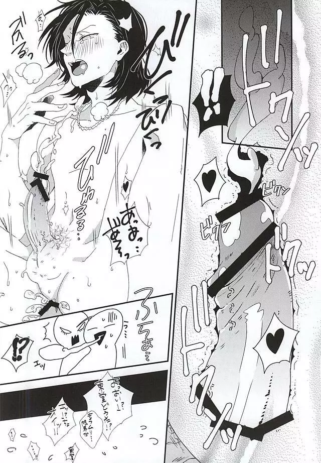 ストップ!!荒北君! - page23