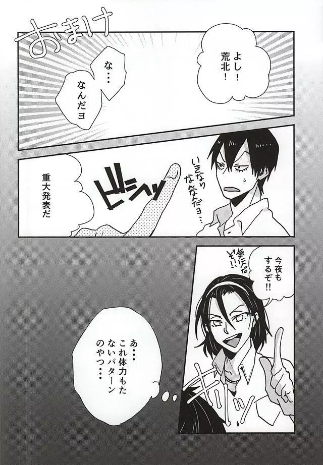 ストップ!!荒北君! - page25