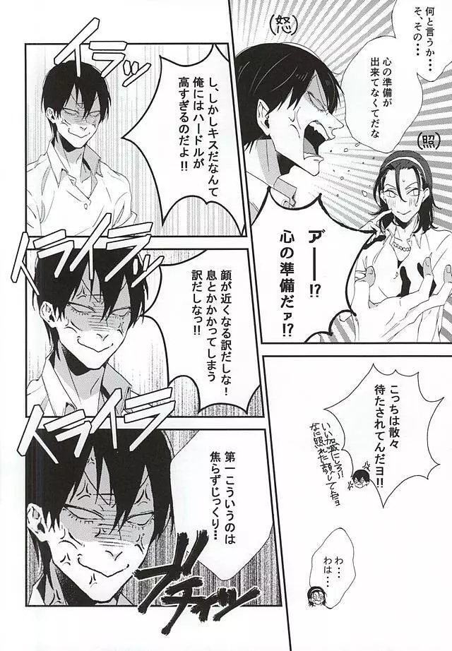 ストップ!!荒北君! - page3