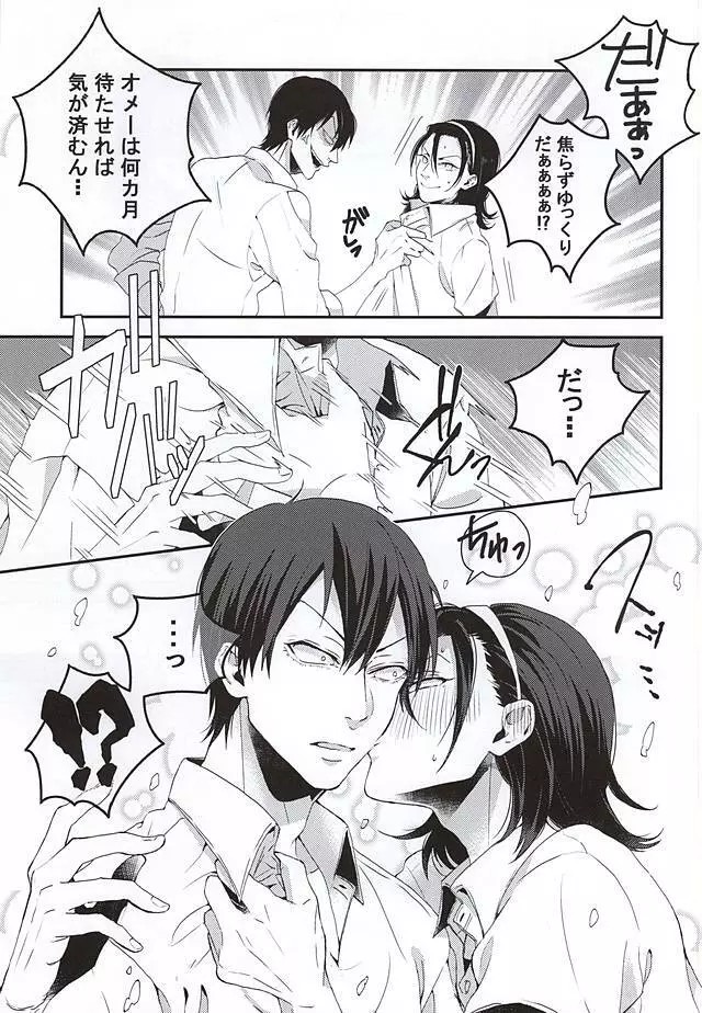 ストップ!!荒北君! - page4