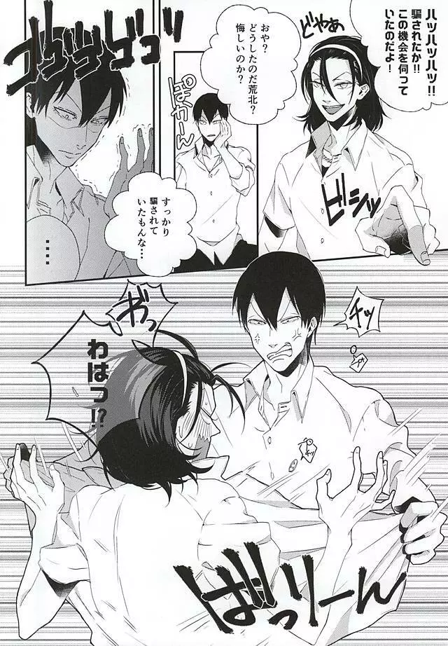 ストップ!!荒北君! - page5