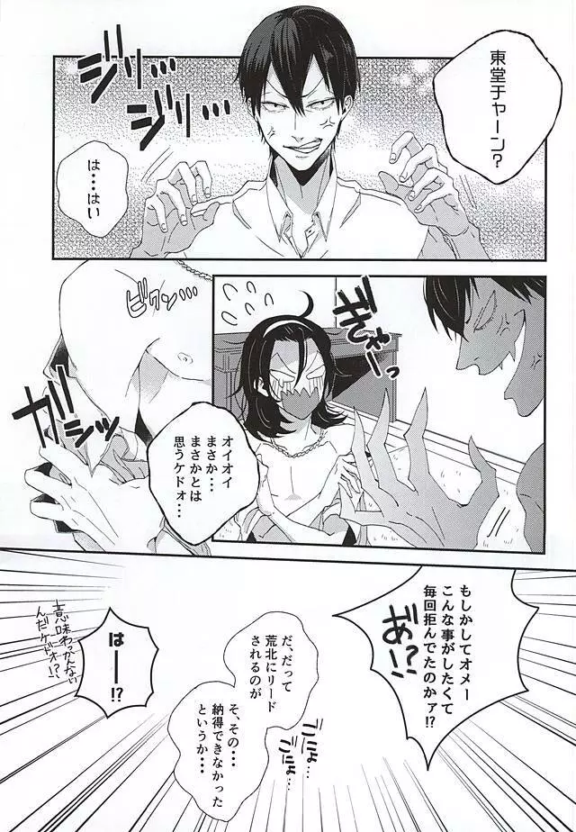 ストップ!!荒北君! - page6