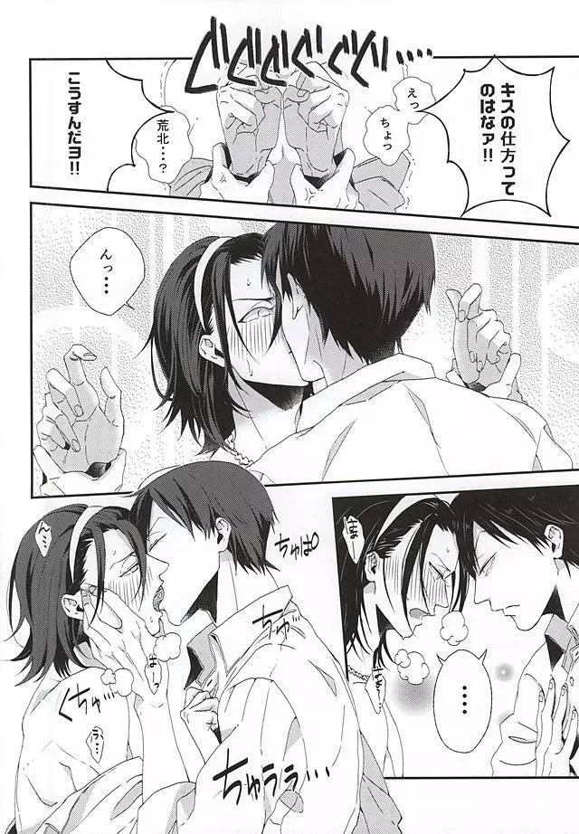 ストップ!!荒北君! - page7