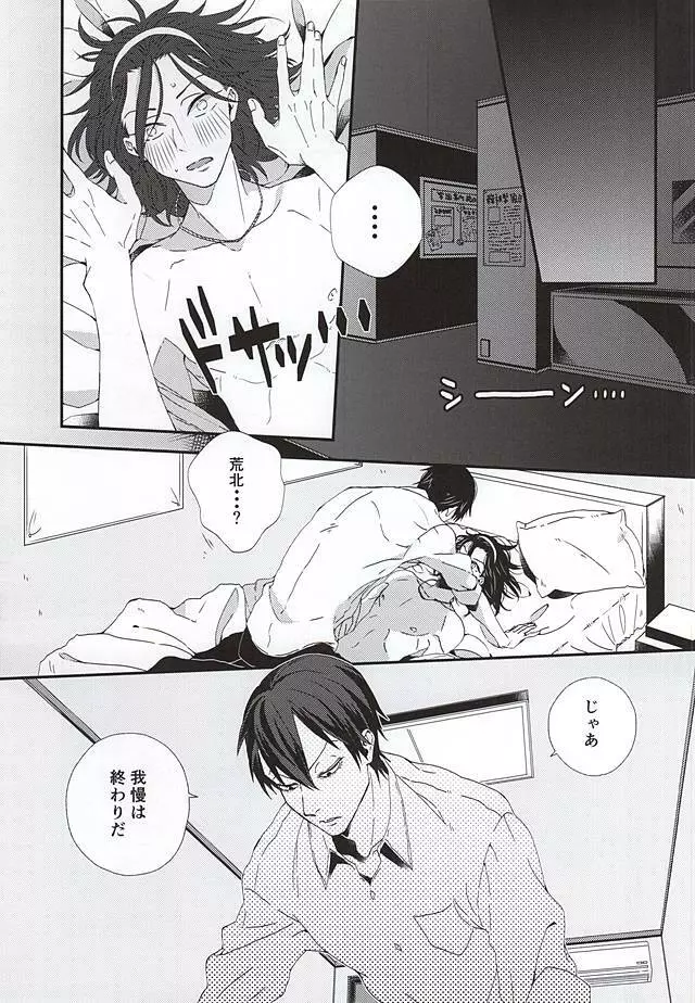 ストップ!!荒北君! - page8