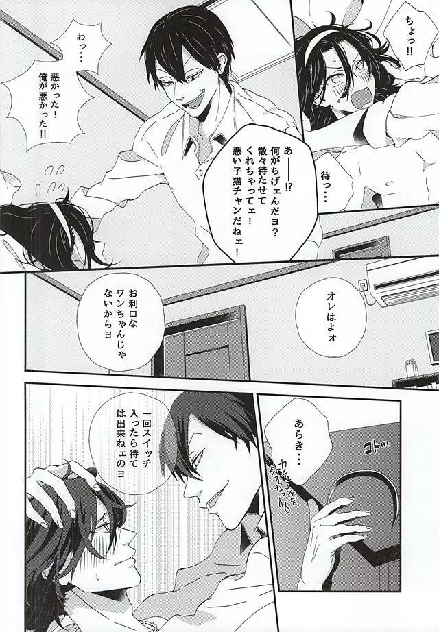 ストップ!!荒北君! - page9