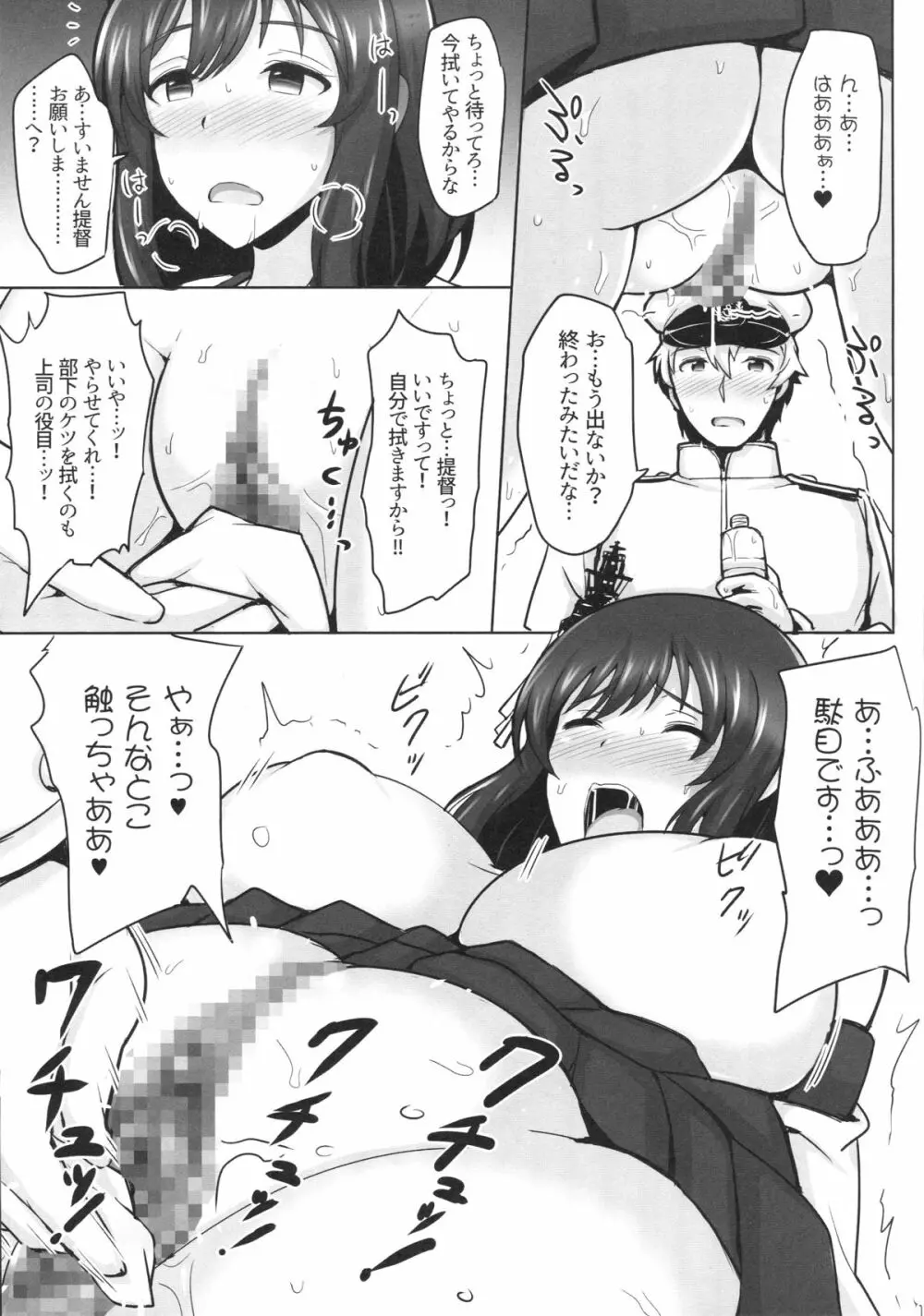 山城、もうガマンできないっ!! - page10