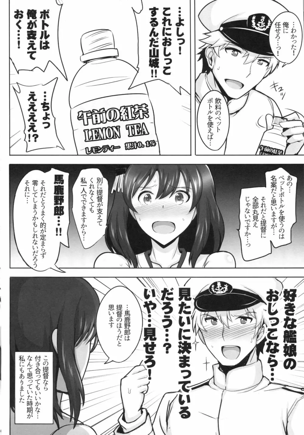 山城、もうガマンできないっ!! - page7