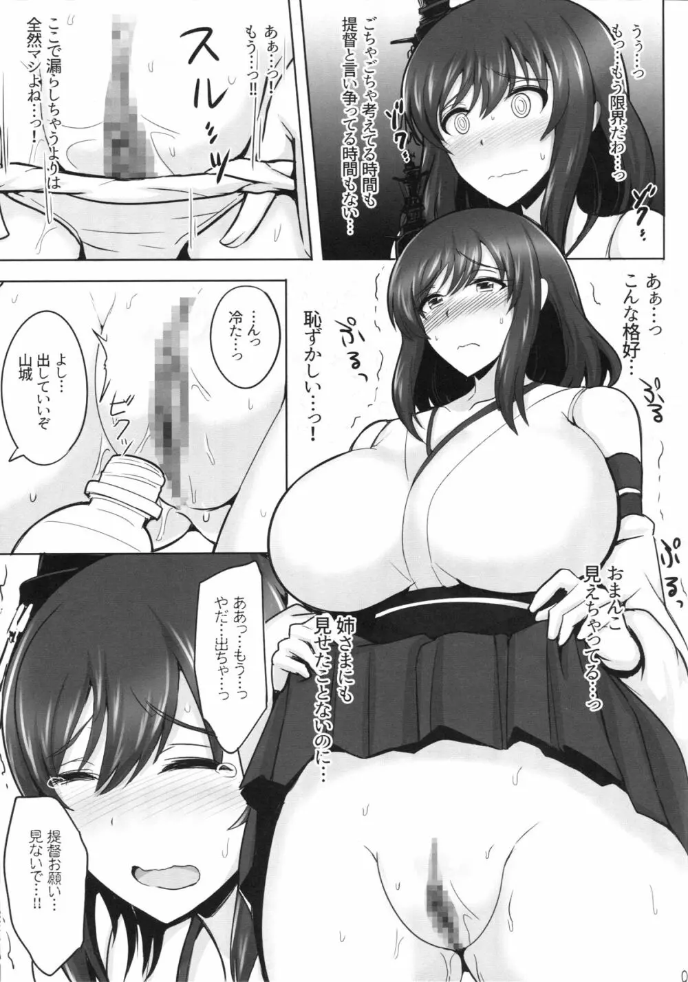 山城、もうガマンできないっ!! - page8
