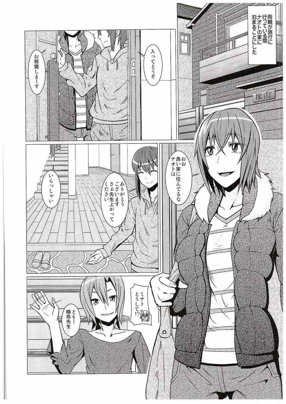 横島先生僕達の精液を全身で受け止めて下さい!! - page11