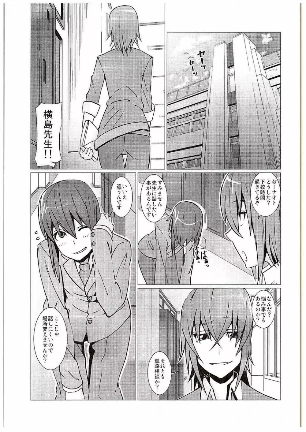 横島先生僕達の精液を全身で受け止めて下さい!! - page2