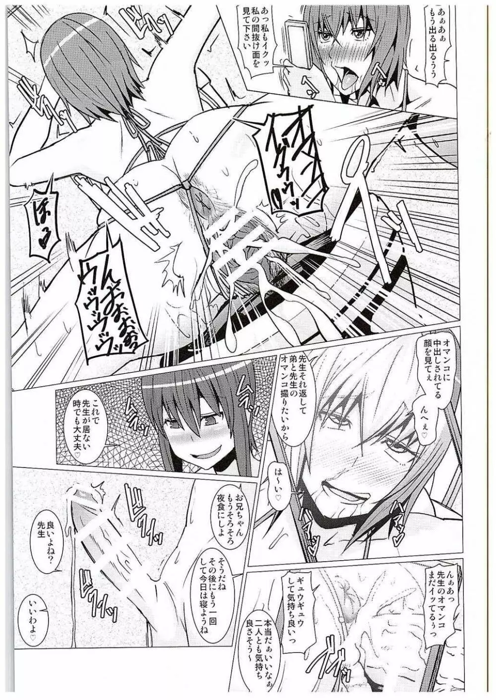 横島先生僕達の精液を全身で受け止めて下さい!! - page22