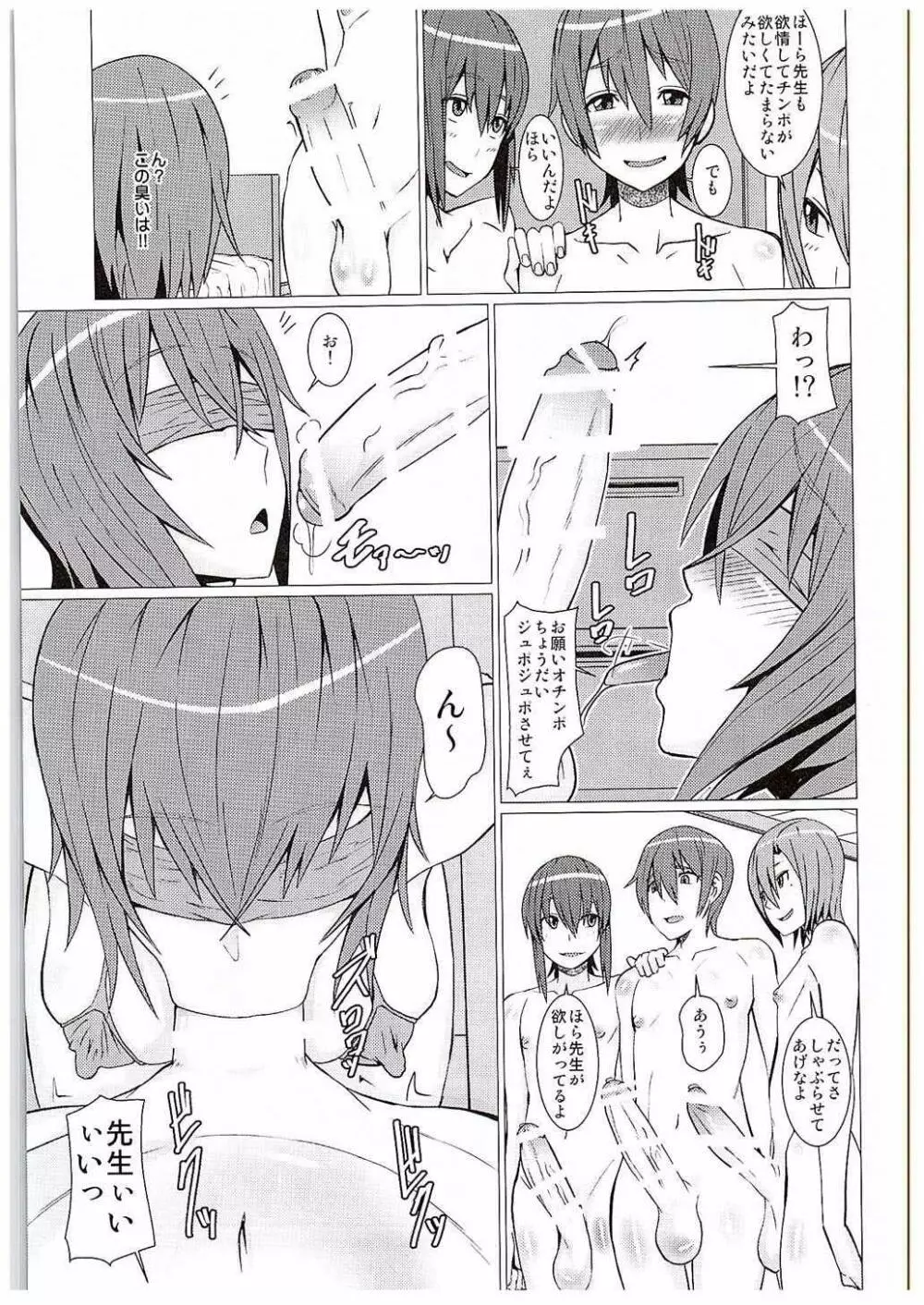 横島先生僕達の精液を全身で受け止めて下さい!! - page24