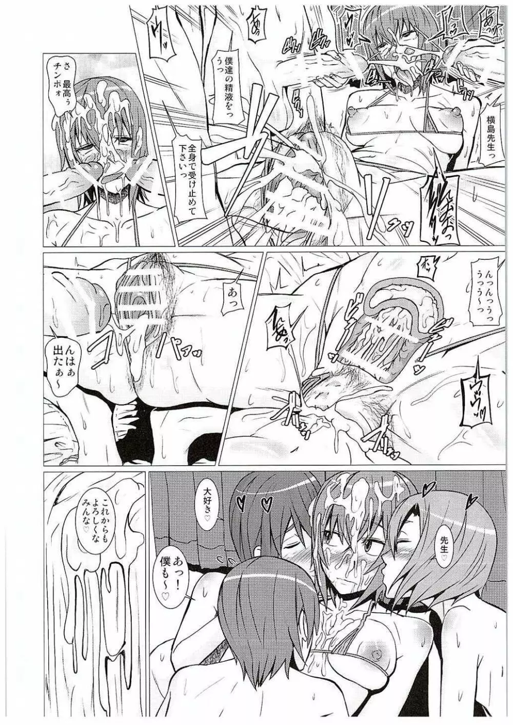横島先生僕達の精液を全身で受け止めて下さい!! - page29