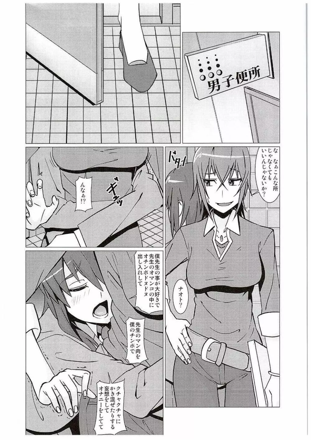 横島先生僕達の精液を全身で受け止めて下さい!! - page3