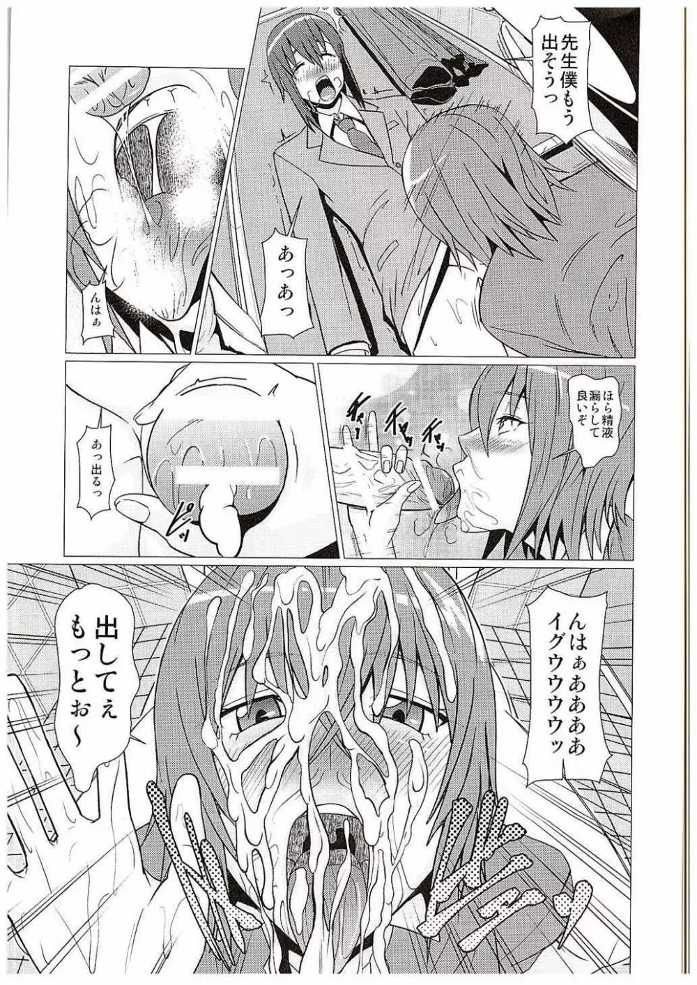 横島先生僕達の精液を全身で受け止めて下さい!! - page6