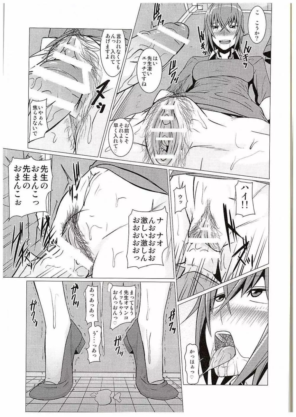 横島先生僕達の精液を全身で受け止めて下さい!! - page8