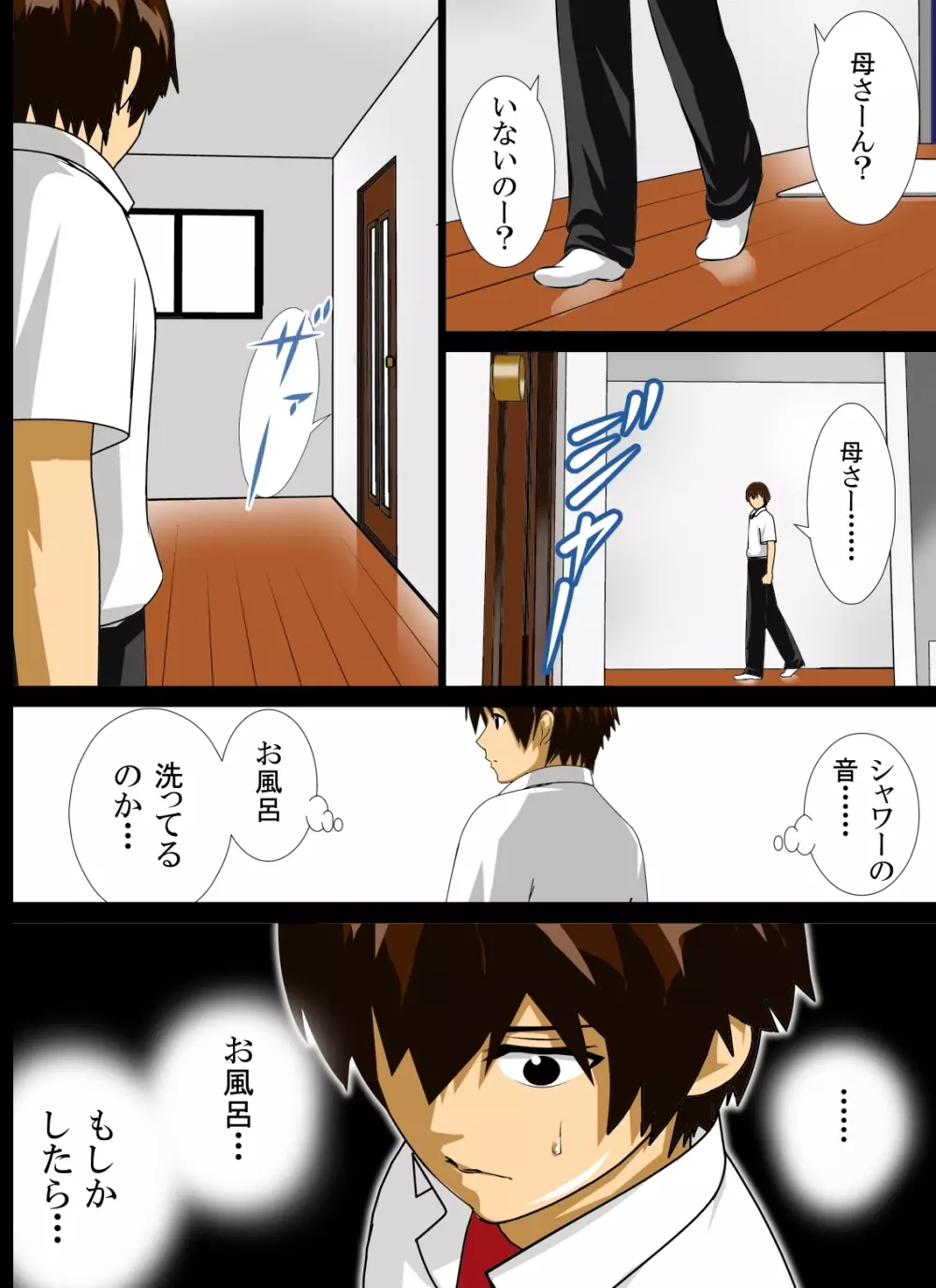 恋母性活～ママの爆乳は僕のもの～ - page8
