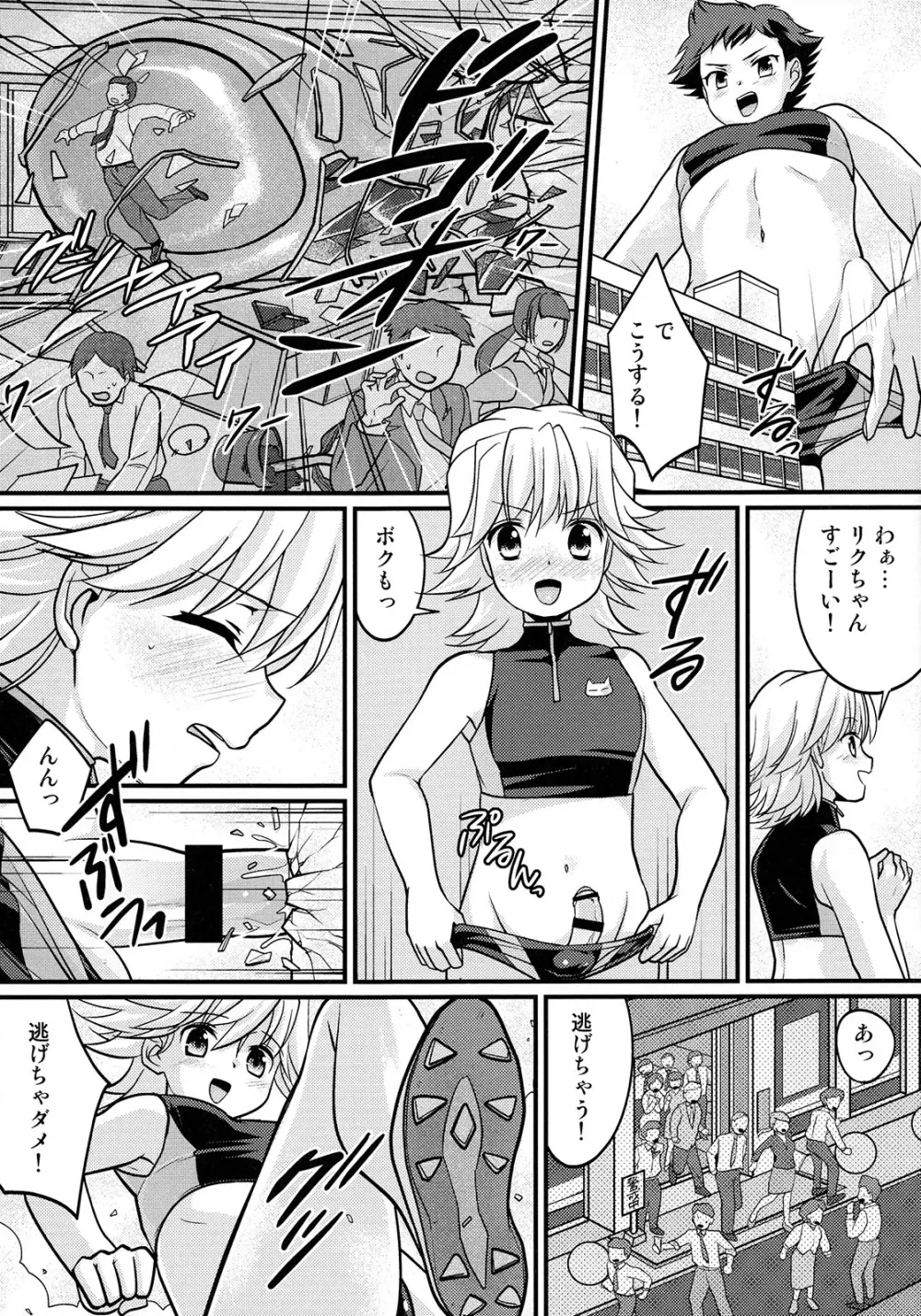やっぱり! しょたこんび - page10