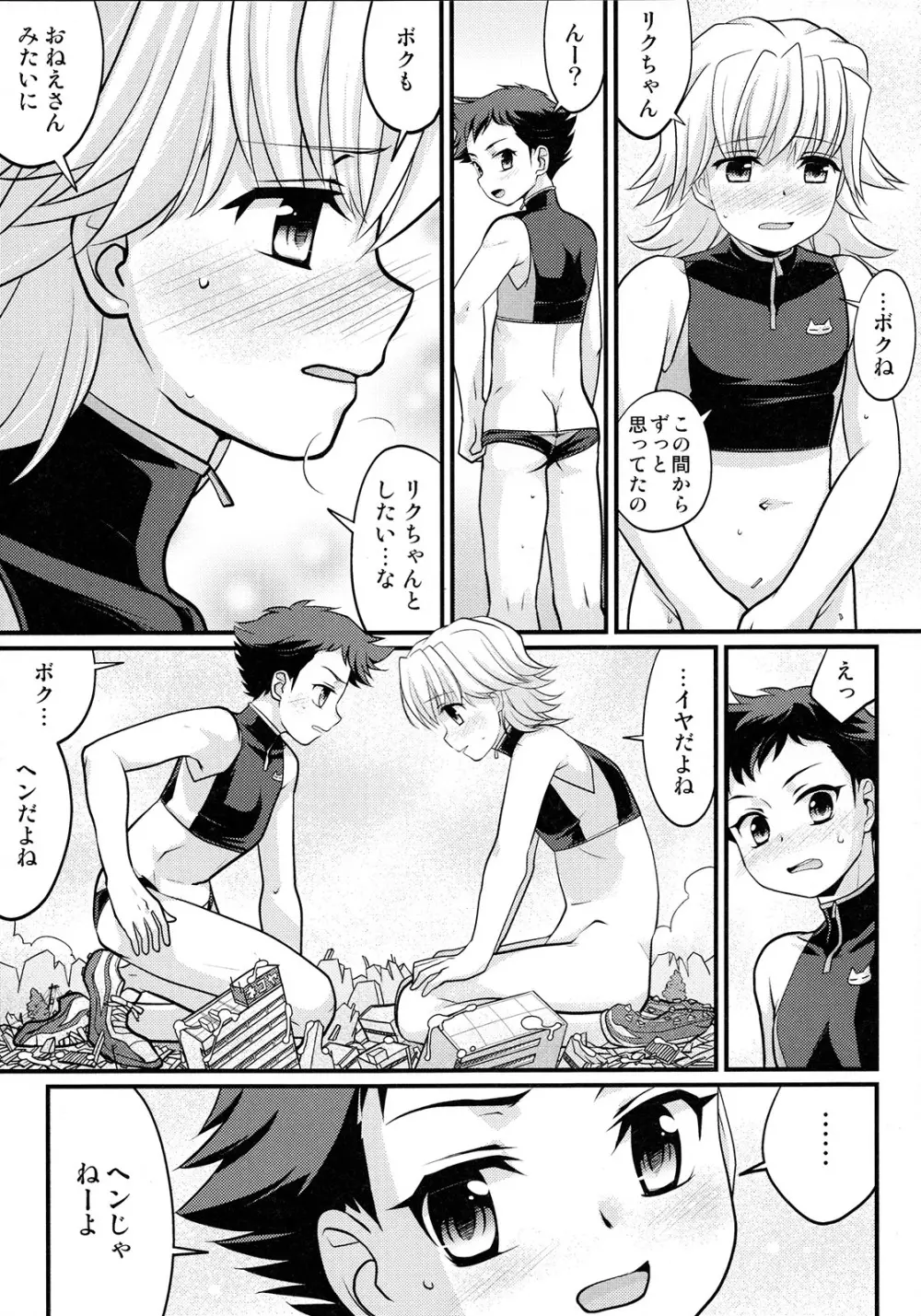 やっぱり! しょたこんび - page12