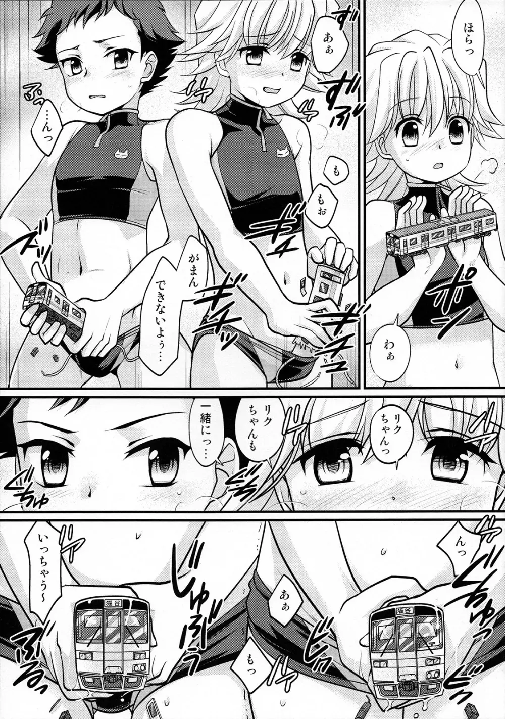 やっぱり! しょたこんび - page8
