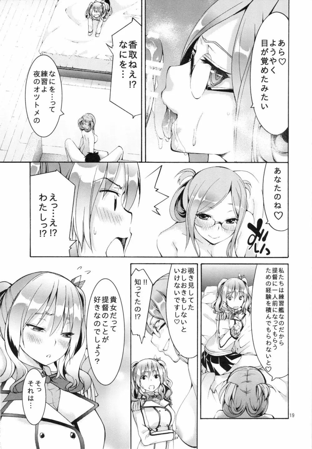 我、夜襲ニ成功セリ!2 - page18