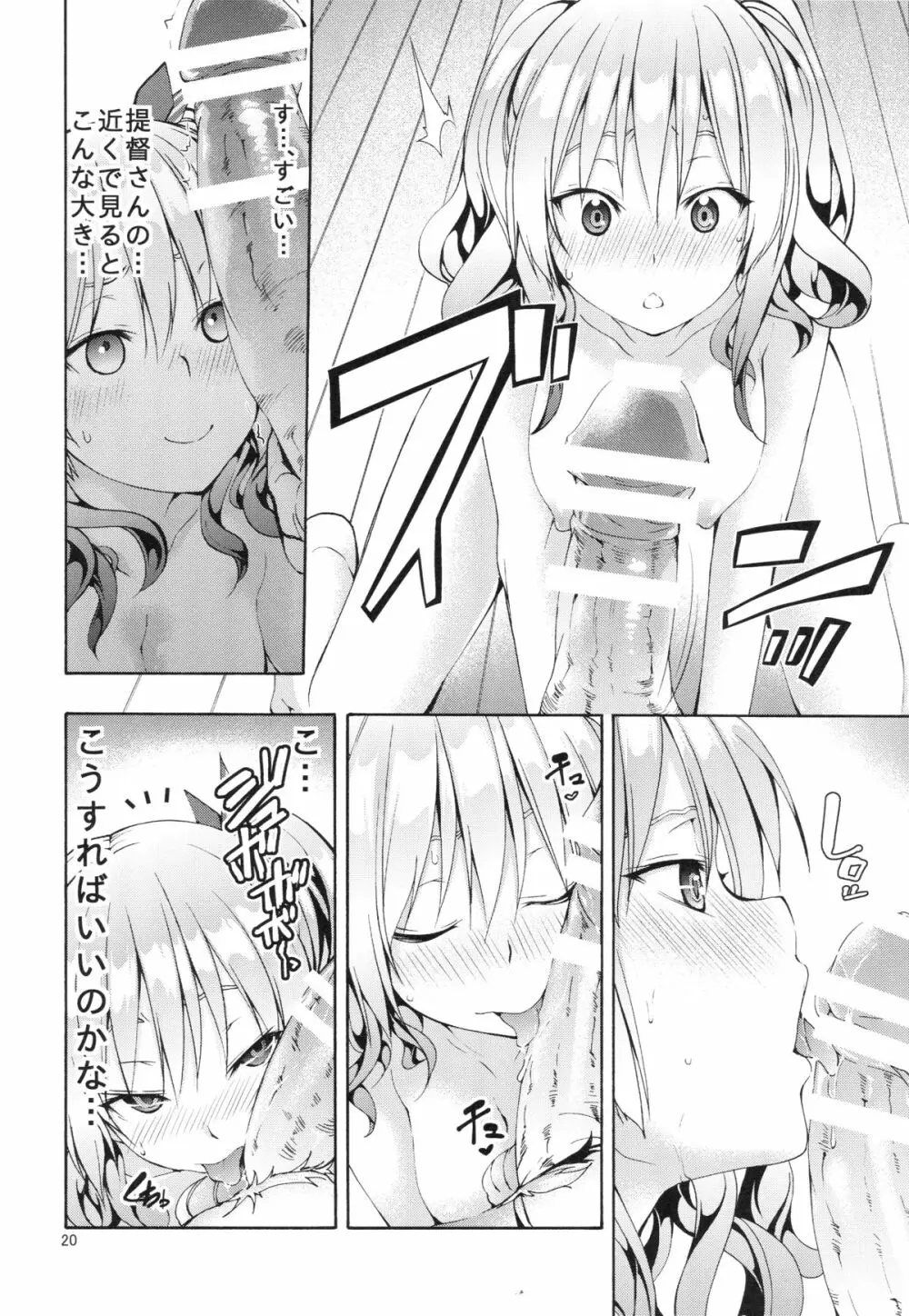 我、夜襲ニ成功セリ!2 - page19