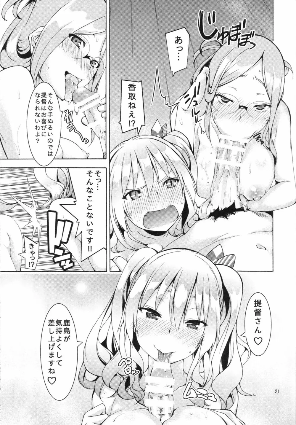 我、夜襲ニ成功セリ!2 - page20