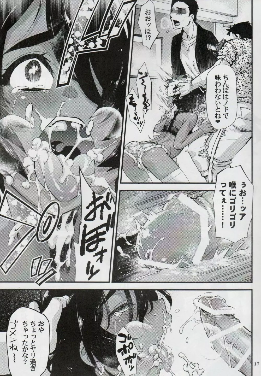 路痴裏ファッキング娼年 - page16