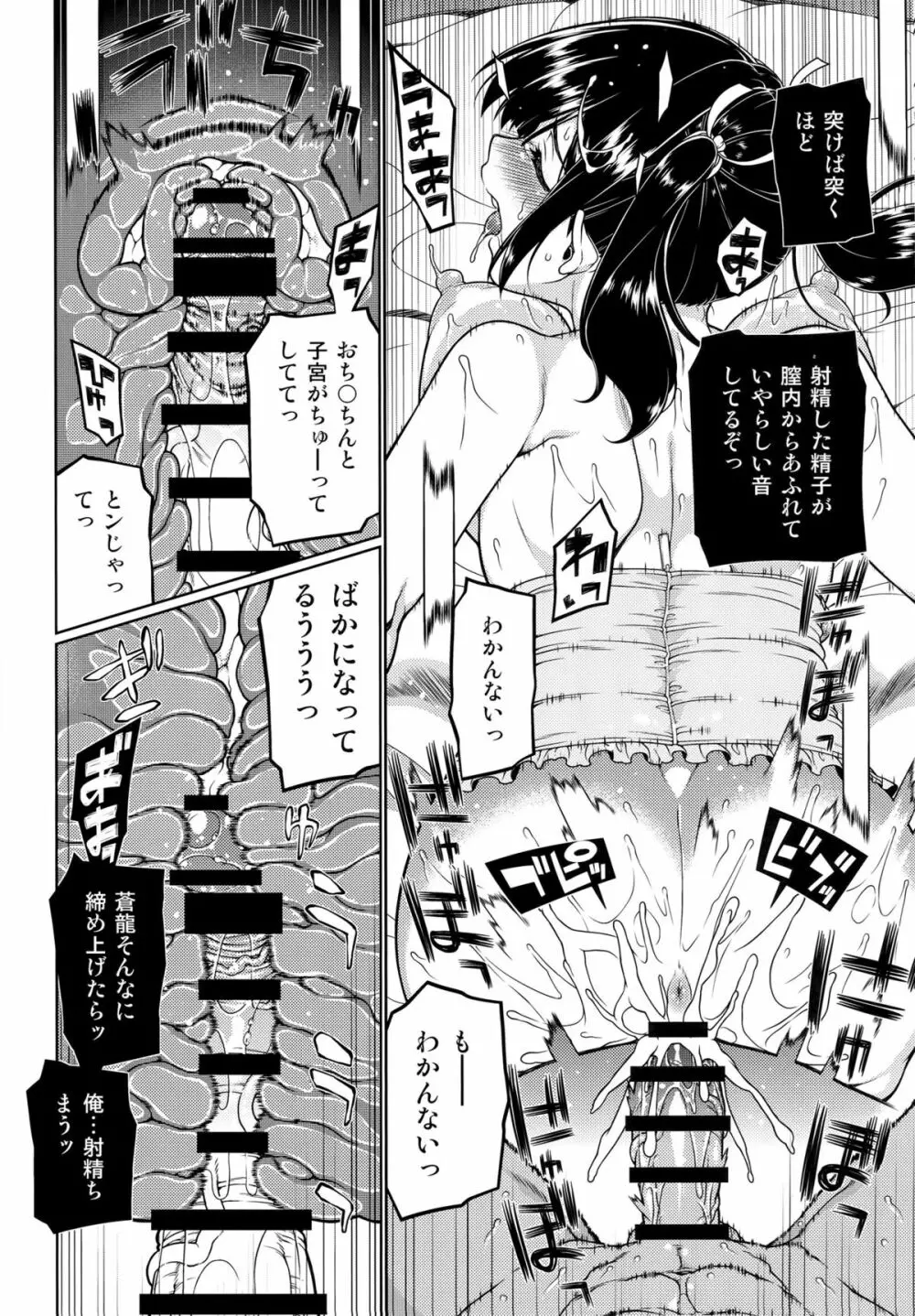 みのりかさね - page19