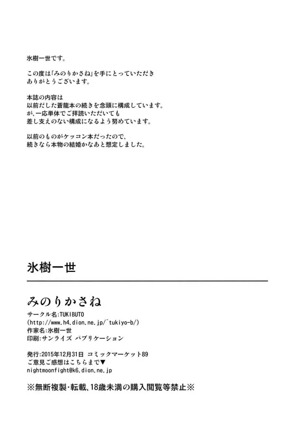 みのりかさね - page25