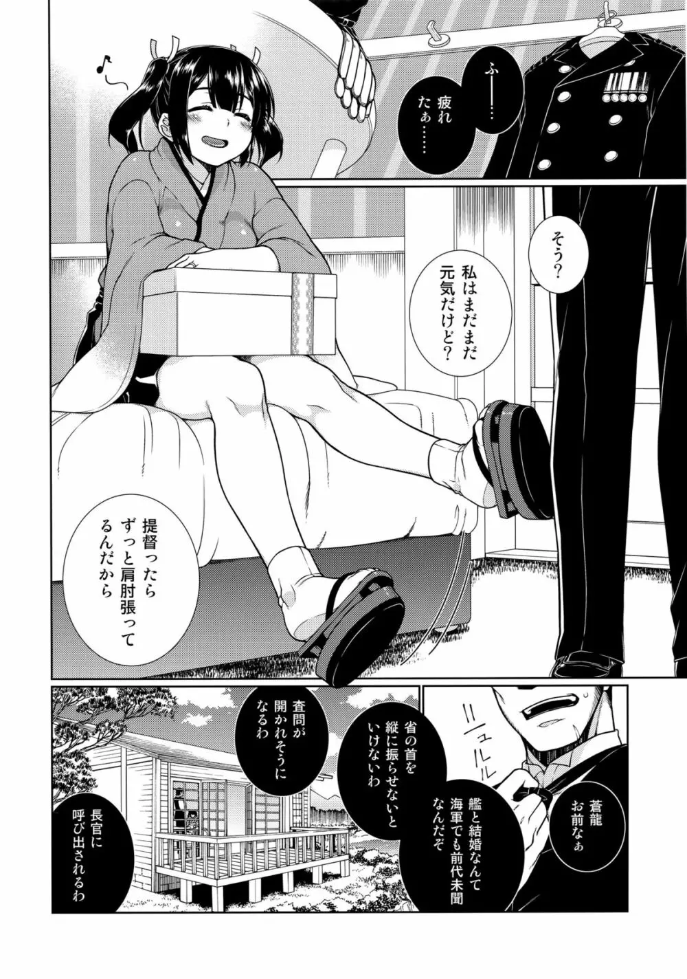 みのりかさね - page3