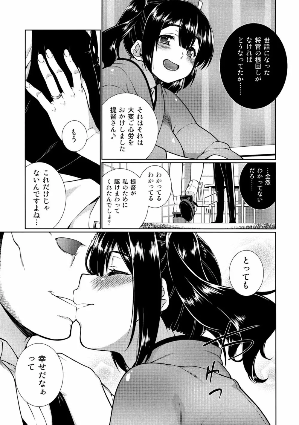 みのりかさね - page4