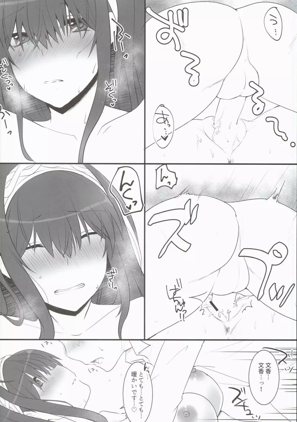 ふゆのか - page10