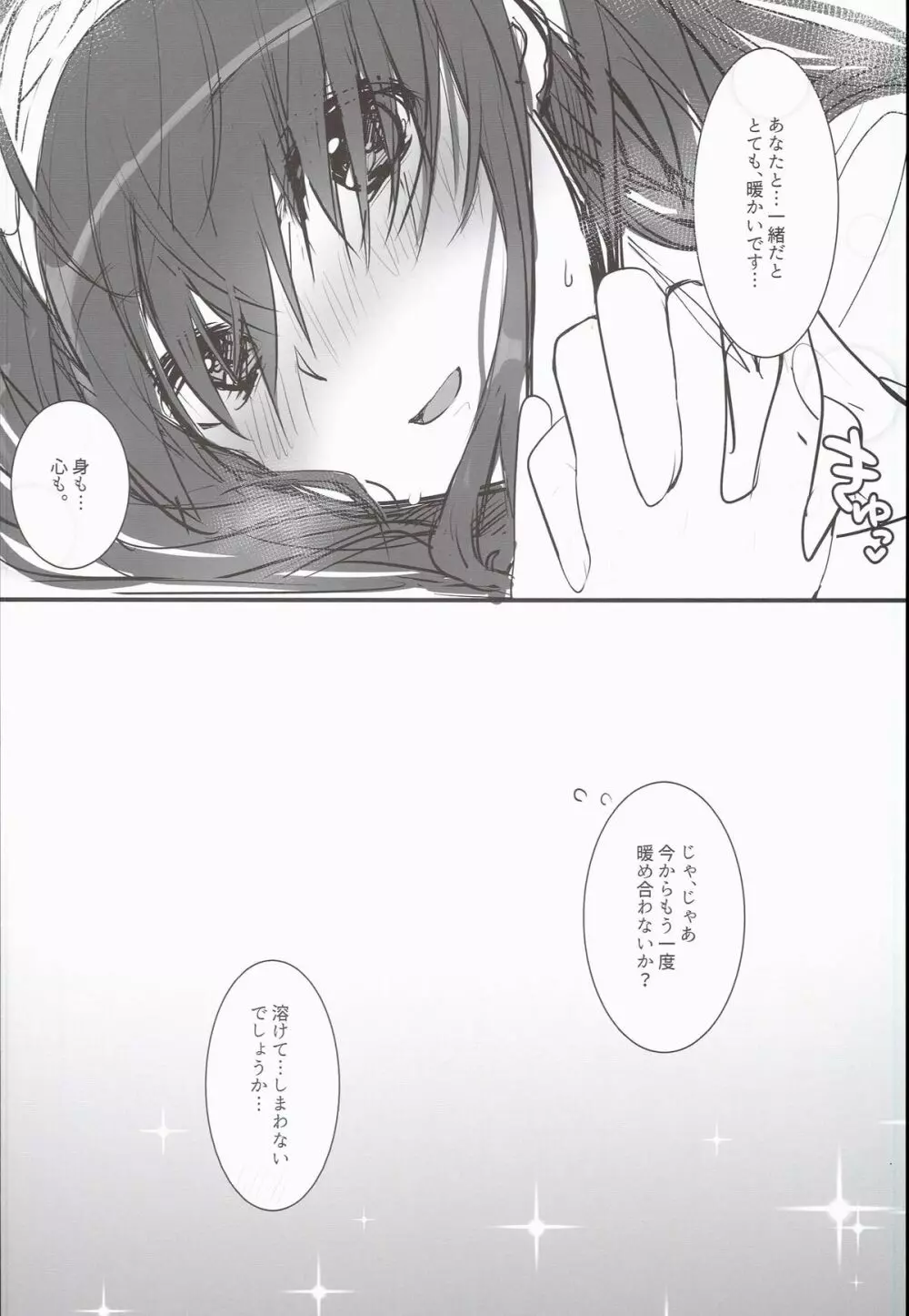 ふゆのか - page14