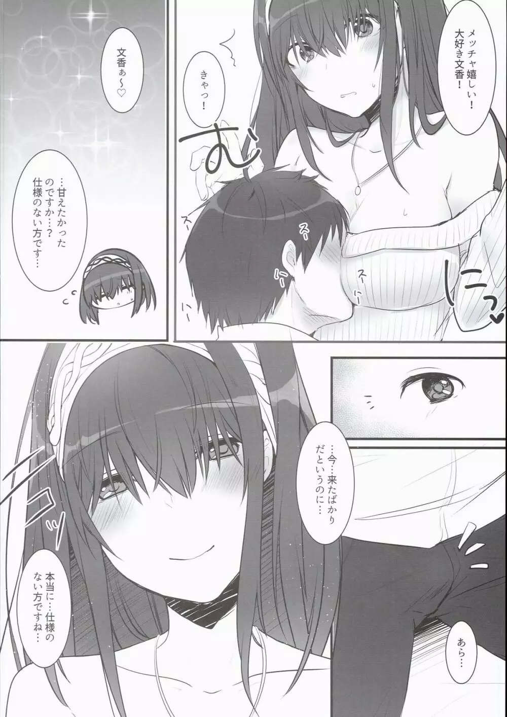 ふゆのか - page6