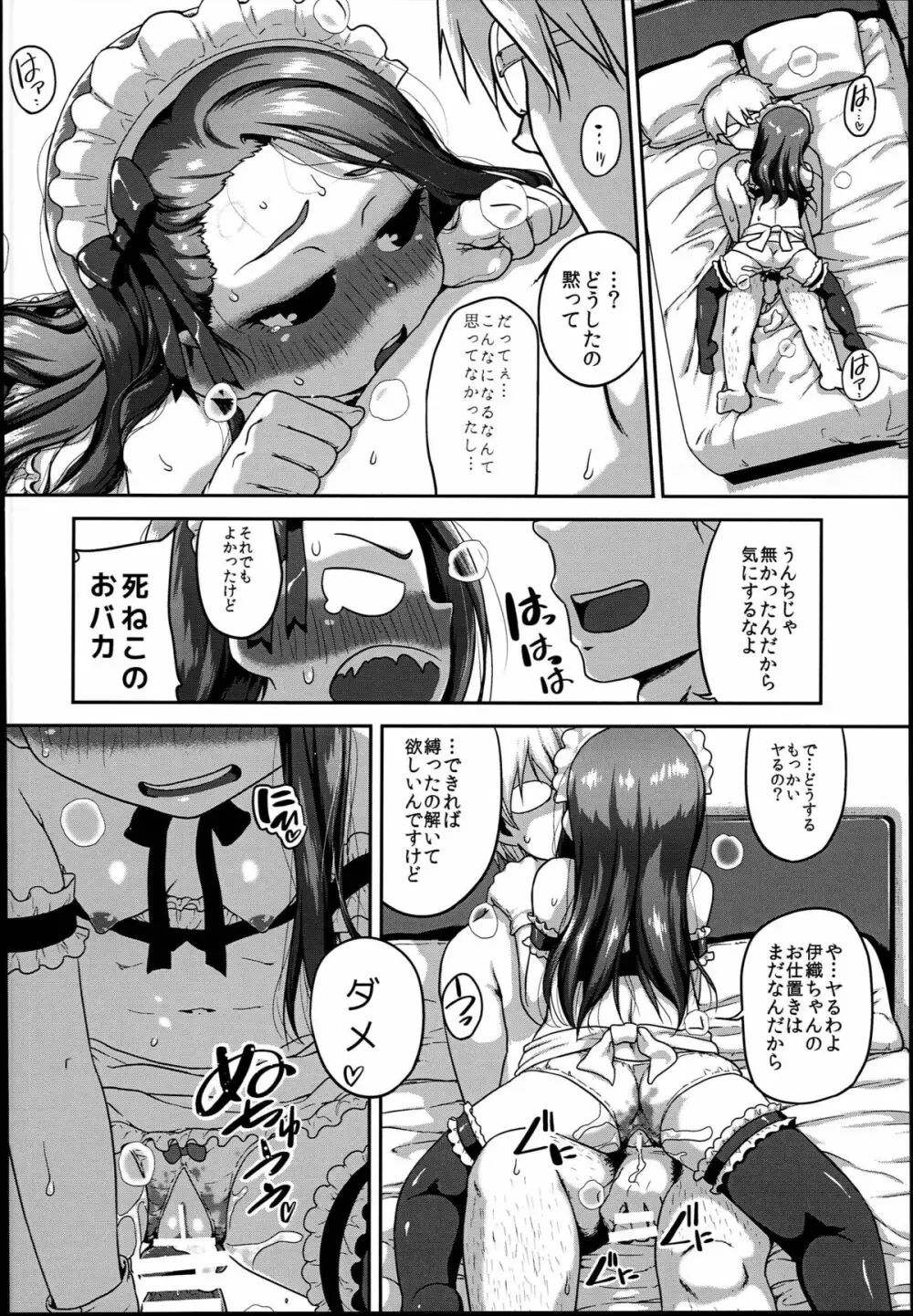 メードランイオリ - page20