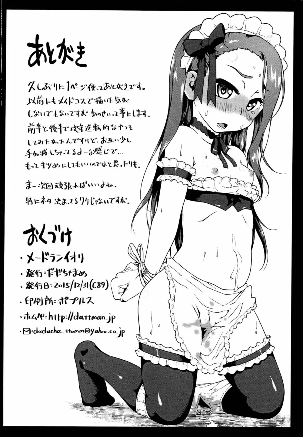 メードランイオリ - page22